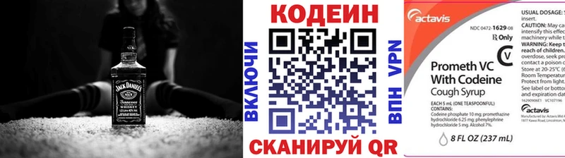 Кодеин Purple Drank Тбилисская